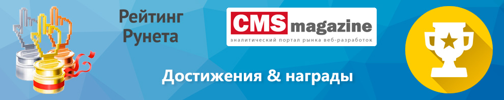 Достижения и награды